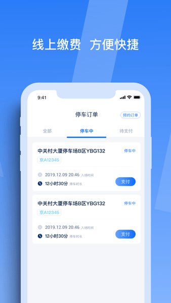 天津智联停车官方最新版1