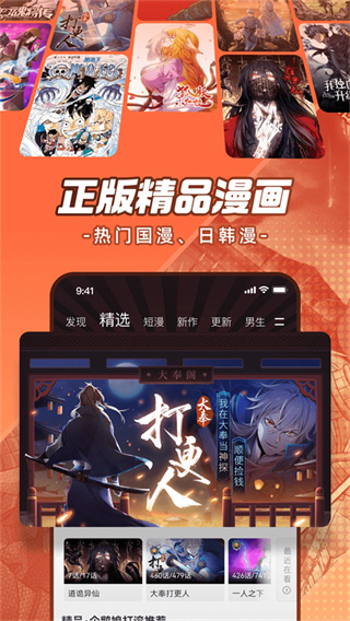 腾讯动漫app2