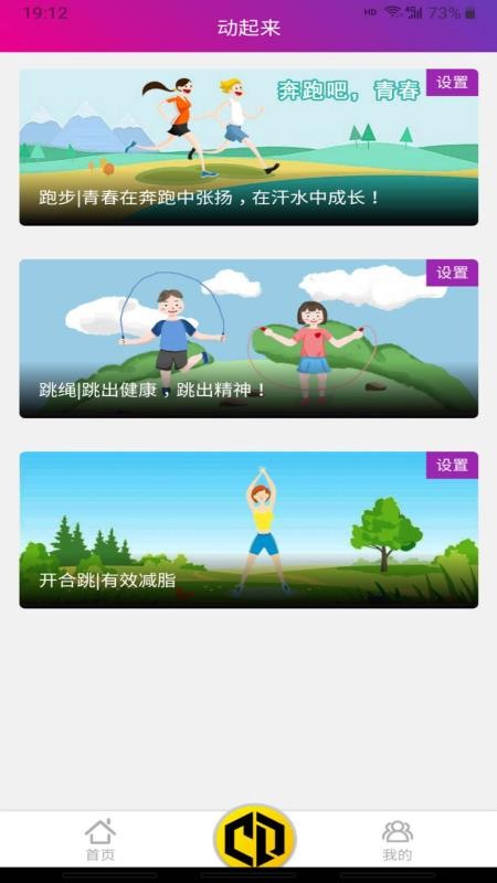 畅动力跑步软件0