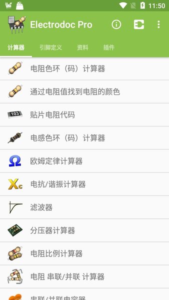 电路专家app(Electrodoc Pro)