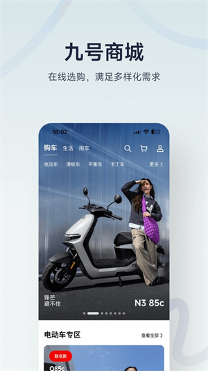 Segway-Ninebot App(九号出行)0