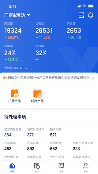 旅游商家2