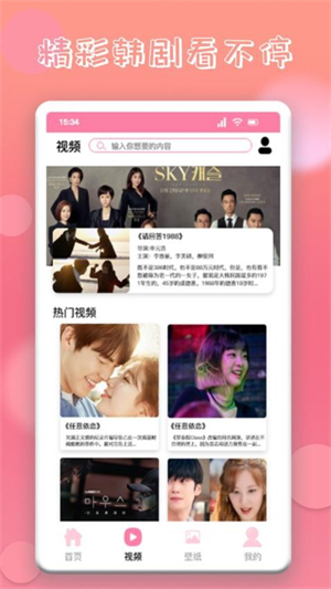 韩剧圈官网版3