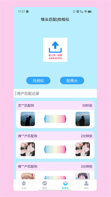 情头匹配0
