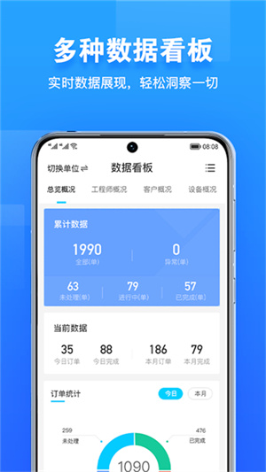 报修管家官方版3