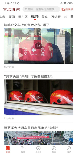 掌上达州新闻网1