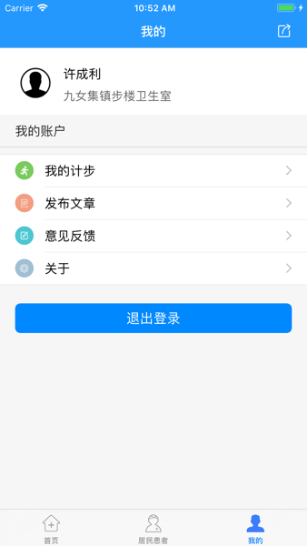 百灵健康基层医生版手机客户端2