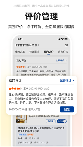 美团酒店商家3