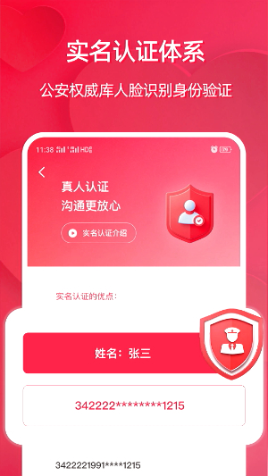 相亲网官方版1
