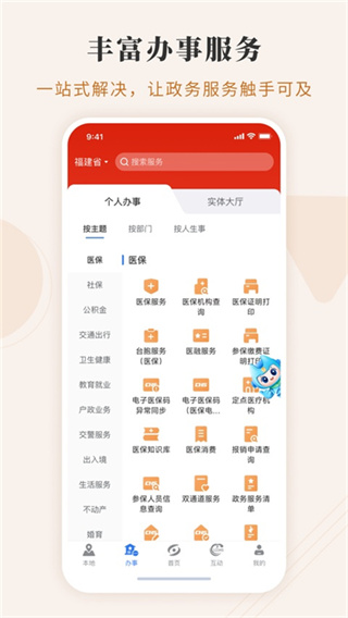 闽政通手机app最新版2