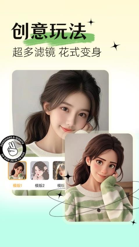 美颜自拍P图手机版3