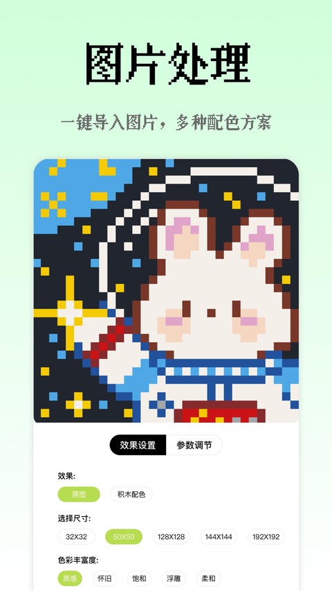 像素创作家APP4