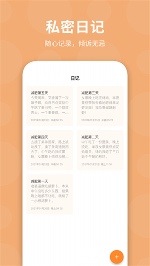 体重日记0