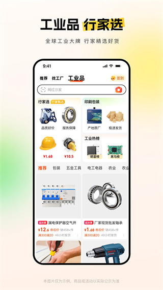 1688批发网4