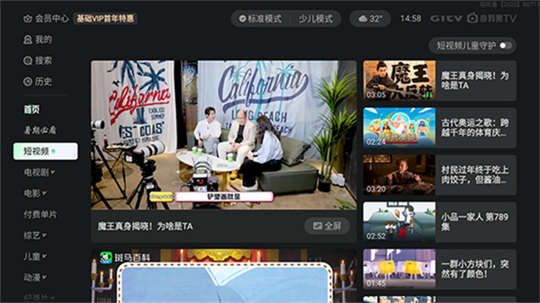 2026爱奇艺tv版app(银河奇异果)3