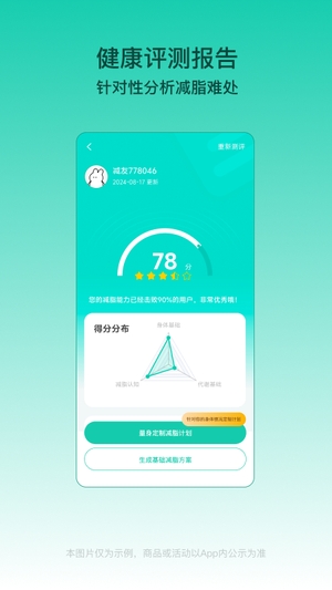 LEFU热量减肥法软件3