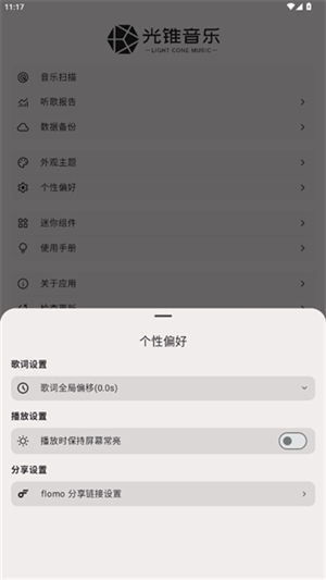 光锥音乐1