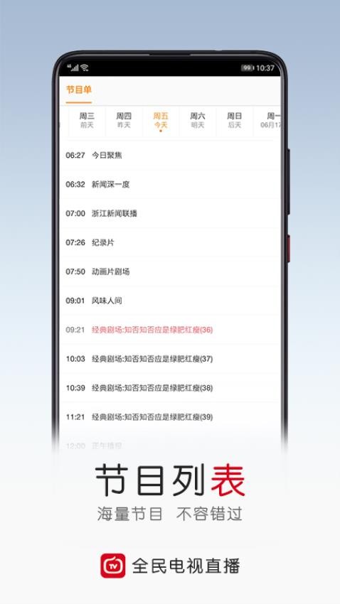 全民电视直播最新版0