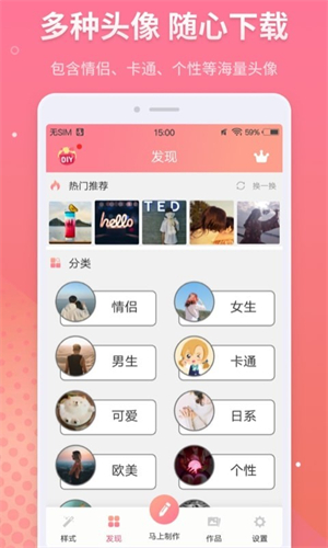 情侣头像制作1