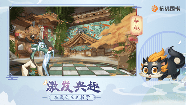 核桃围棋手机版0