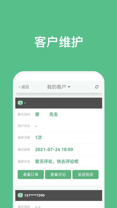 点到技师端最新版4