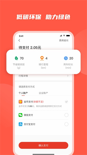 人民出行共享电动车1