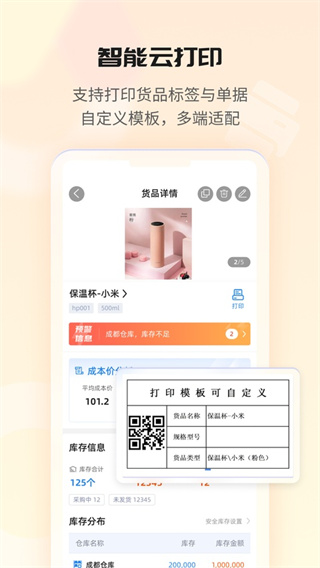 冠唐云仓库管理手机app2