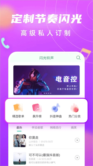 来电闪光灯3