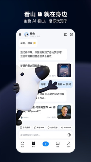 知乎app2