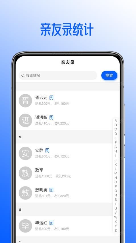 人情账本app
