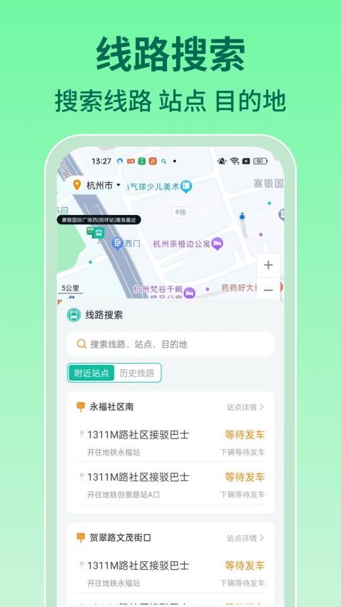 实时查询公交官方版4
