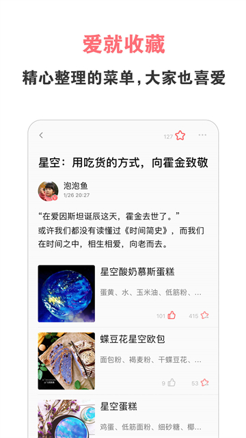 美食天下菜谱大全3