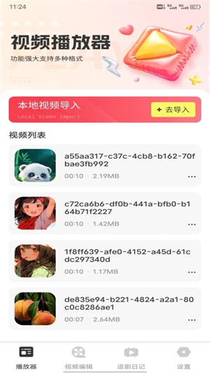 地瓜视频播放器免费版0