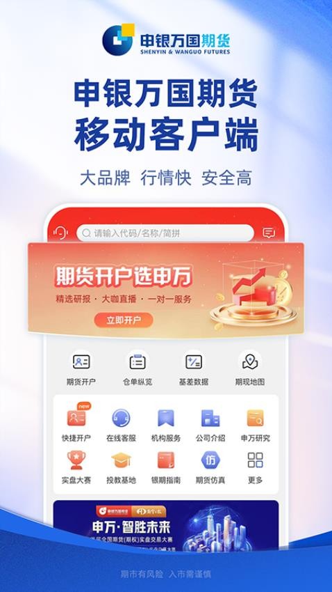 申万期货通官网版4