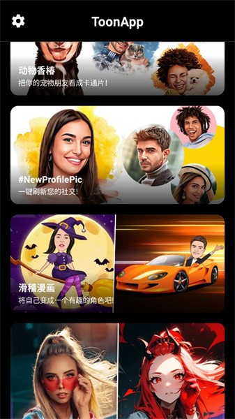 ToonApp卡通编辑器安卓版 ToonApp手机版