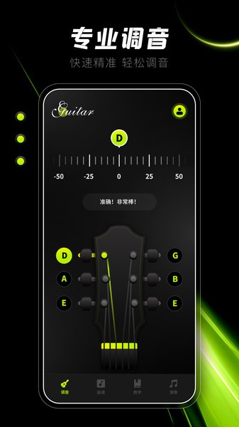 Guitar吉他调音器官方版