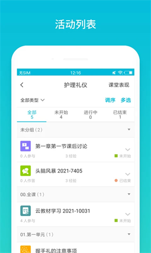 云班课手机版2