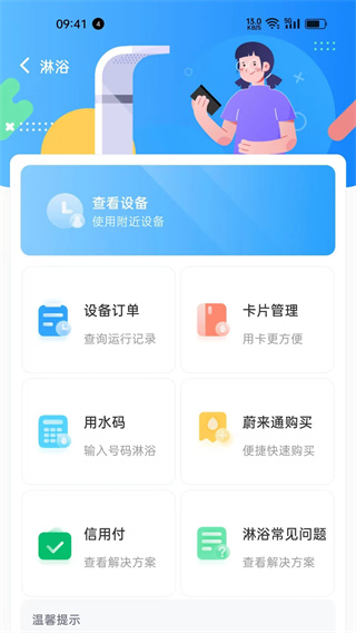 蔚来校园手机客户端4