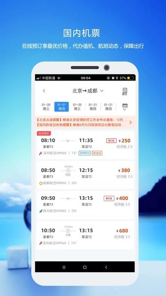 优行云商旅软件0