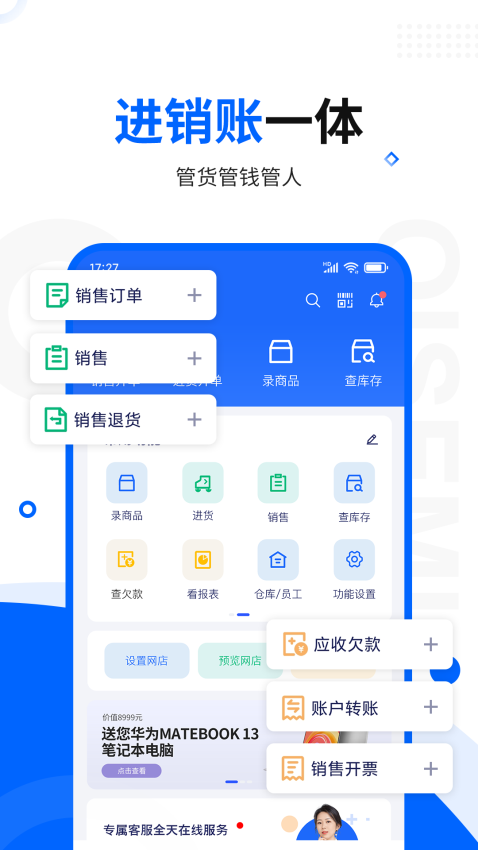 智慧商贸进销存软件免费版官网版0