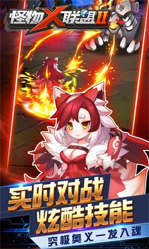 怪物x联盟2应用宝版3