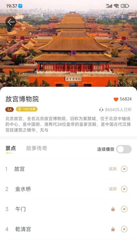 乐途旅游讲解官方版1
