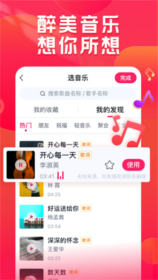 小年糕音乐相册制作2
