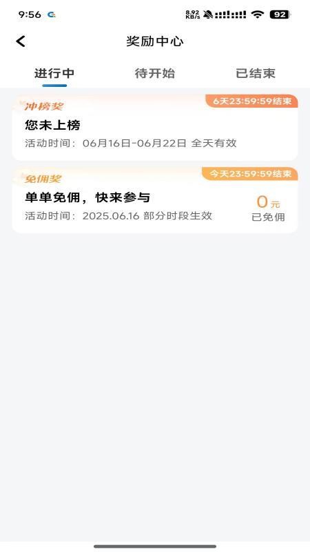 桔易车主免费版0