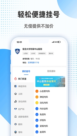 上海助医网app1