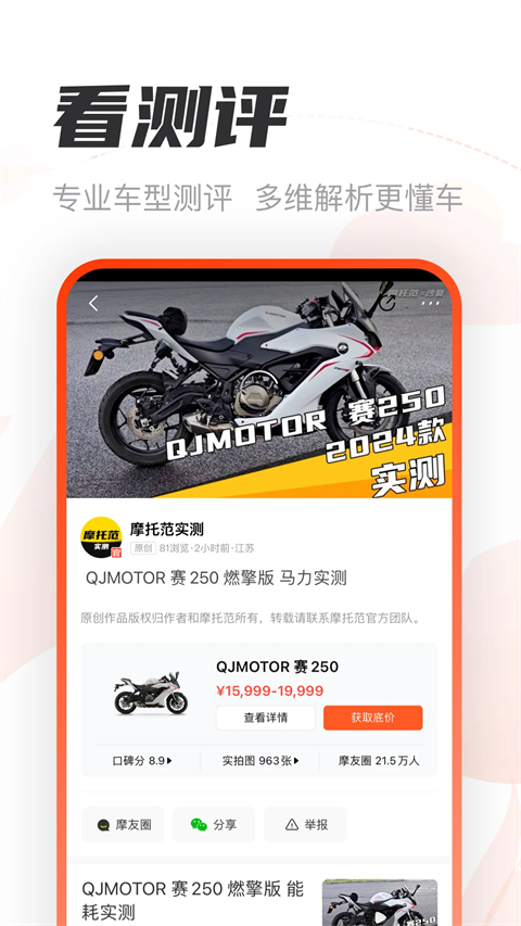 哈罗摩托车之家app(改名摩托范)1