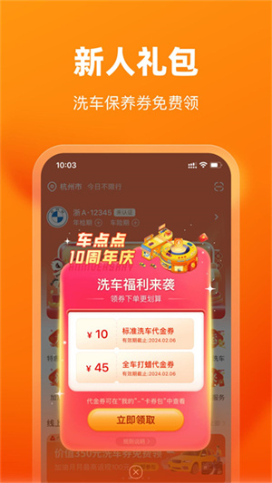 车点点洗车软件1
