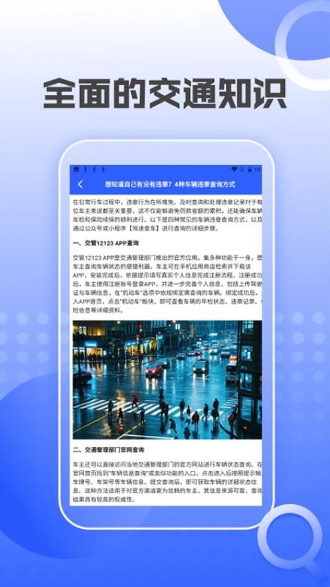 汽车交通违章查询官网版0