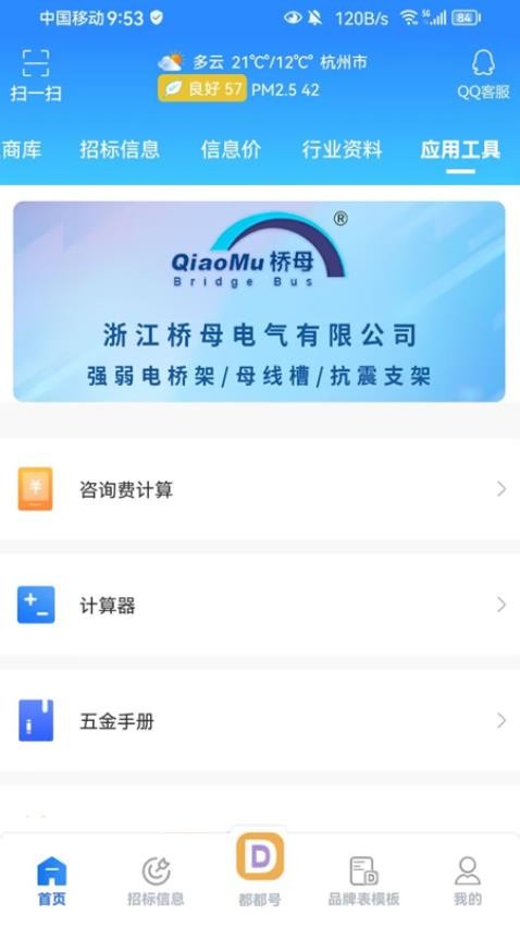 行行造价网新版本1