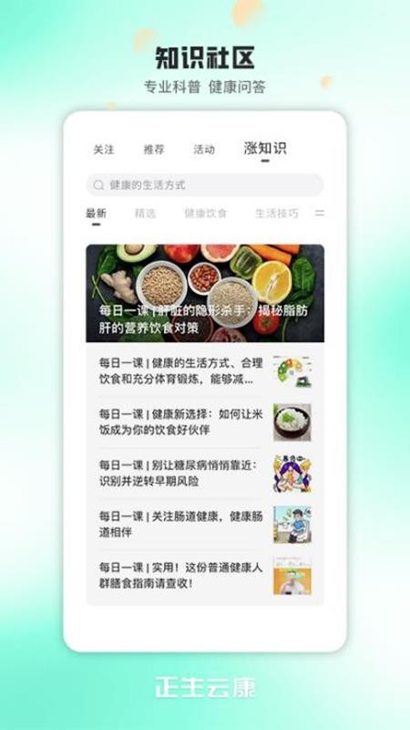 正生云康官网版
